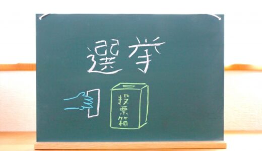 【お金にかかわる政治の勉強】日本共産党の２０２１年公約を調べてみました